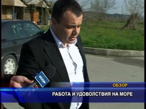 Работа и удоволствие на море