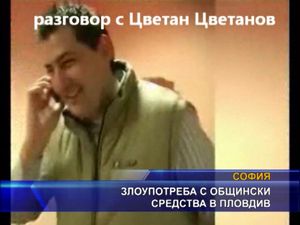 Злоупотреба с общински средства в Пловдив