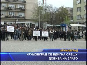 Крумовград се вдигна срещу добива на злато