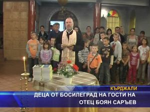 Деца от Босилеград на гости на отец Боян Саръев
