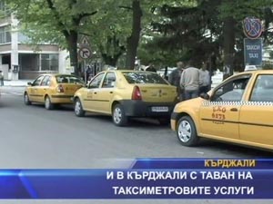 И Кърджали с таван на таксиметровите услуги