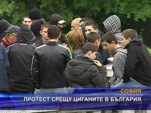 Протест срещу циганите в България