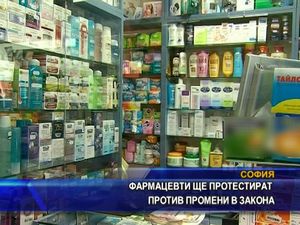 Фармацевти ще протестират против промените в закона