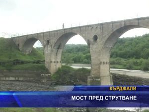 Мост пред срутване