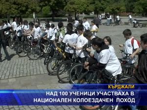 Над 100 ученици участваха в национален колоездачен поход