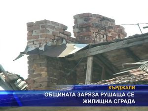 Общината заряза рушаща се жилищна сграда