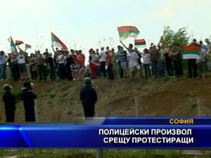 Полицейски произвол срещу протестиращи