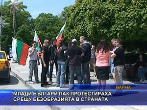Млади българи пак протестираха срещу безобразията в страната