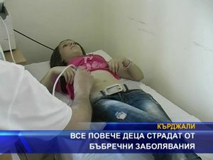 
Все повече деца страдат от бъбречни заболявания