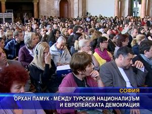 
Орхан Памук - между турския национализъм и европейската демокрация