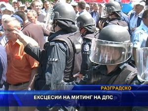 Ексцесии на митинг на ДПС