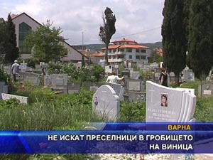 
Не искат преселници в гробището на Виница