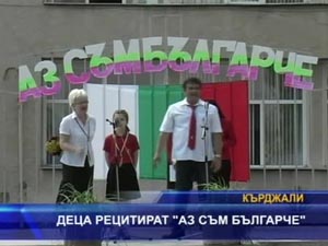 
Деца рецитират "Аз съм българче"