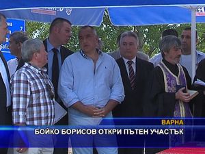 Бойко Борисов откри пътен участък