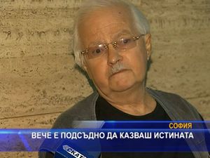 
Вече е подсъдно да казваш истината