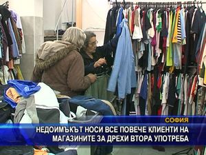 Недоимъкът води все повече хора в магазините за втора употреба