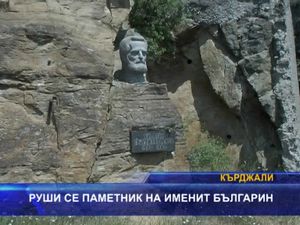 Руши се паметник на именит българин