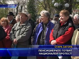 Пенсионерите готвят национален протест