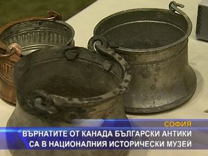 
Върнаха българските антики от Канада