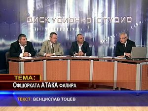 Офшорката АТАКА фалира