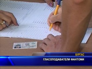 Гласоподаватели фантоми