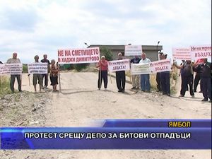 Протест срещу депо за битови отпадъци