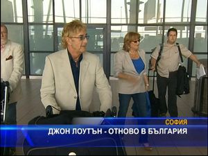 
Джон Лоутън - отново в България