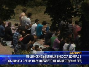 Внесоха доклад в общината срещу нарушаването на обществения ред