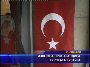 
Изложба пропагандира турската култура