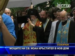 Мощите на Свети Иоан Кръстител в нов дом