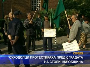 Суходолци протестираха пред сградата на Столична община