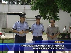 Румънски полицаи патрулират по северните курорти