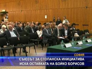 
Съюзът за стопанска инициатива иска оставката на Борисов