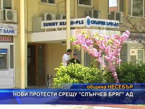 
Нови протести срещу "Слънчев бряг АД"