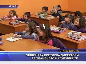 
Общината притиска директори за храненото на учениците