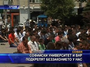 Софийският университет и БНР подкрепят беззаконието у нас