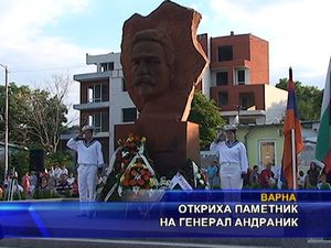 Откриха паметник на генерал Андраник