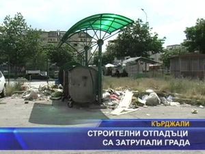 
Строителни отпадъци са затрупали града