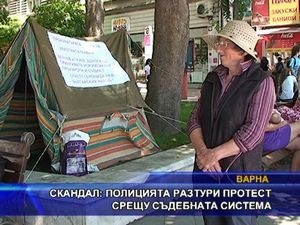 Скандал: Полицията разтури протест срещу съдебната система