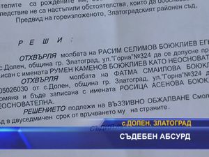 
Съд отхвърли искане за смяна на арабски имена с български