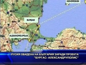 Русия обидена заради петролопровода