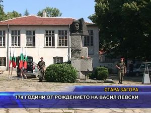 
В Стара Загора отдадоха почит на Левски