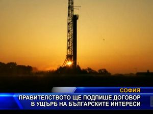 Правителството погубва България с договор за добив на шистов газ