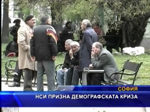 НСИ призна демографската криза