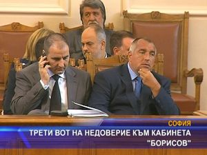 
Трети вот на недоверие към кабинета "Борисов"