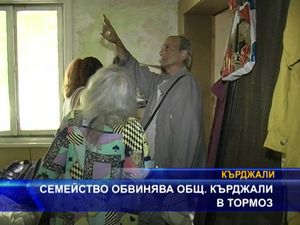 Семейство обвинява общ. Кърджали в тормоз