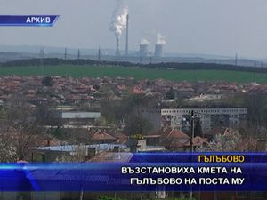 
Възстановиха кмета на Гълъбово на поста му