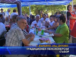 Традиционен пенсионерски събор