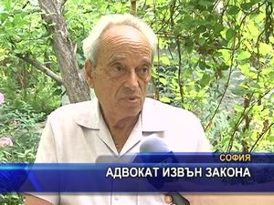 Адвокат извън закона