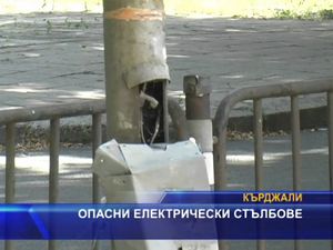 
Опасни електрически стълбове